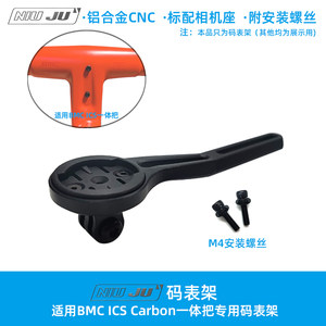 扭矩NIUJU适用BMC ICS Carbon一体把码表架延伸座WAHOO Garmin