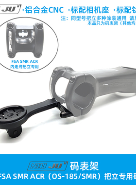 扭矩适用美利达瑞克多REACTO FSA SMR把立码表支架底座SMR码表架