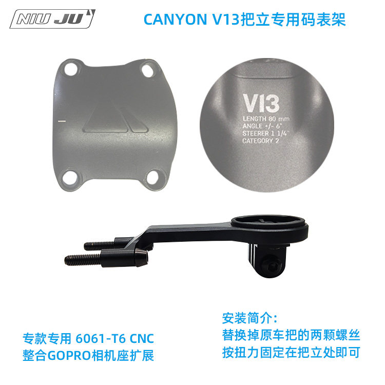 扭矩CANYON V13把立码表座 破风弯把码表架铝合金CNC轻量化蚕蛹架
