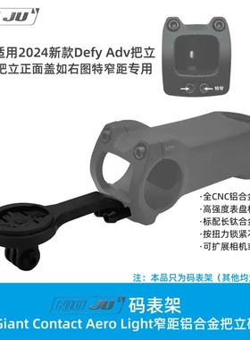 扭矩适用GIANT CONTACT AEROLIGHT码表架铝合金捷安特 DEFY ADV把