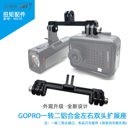 扭矩双头相机座一转二GORPO座灯
