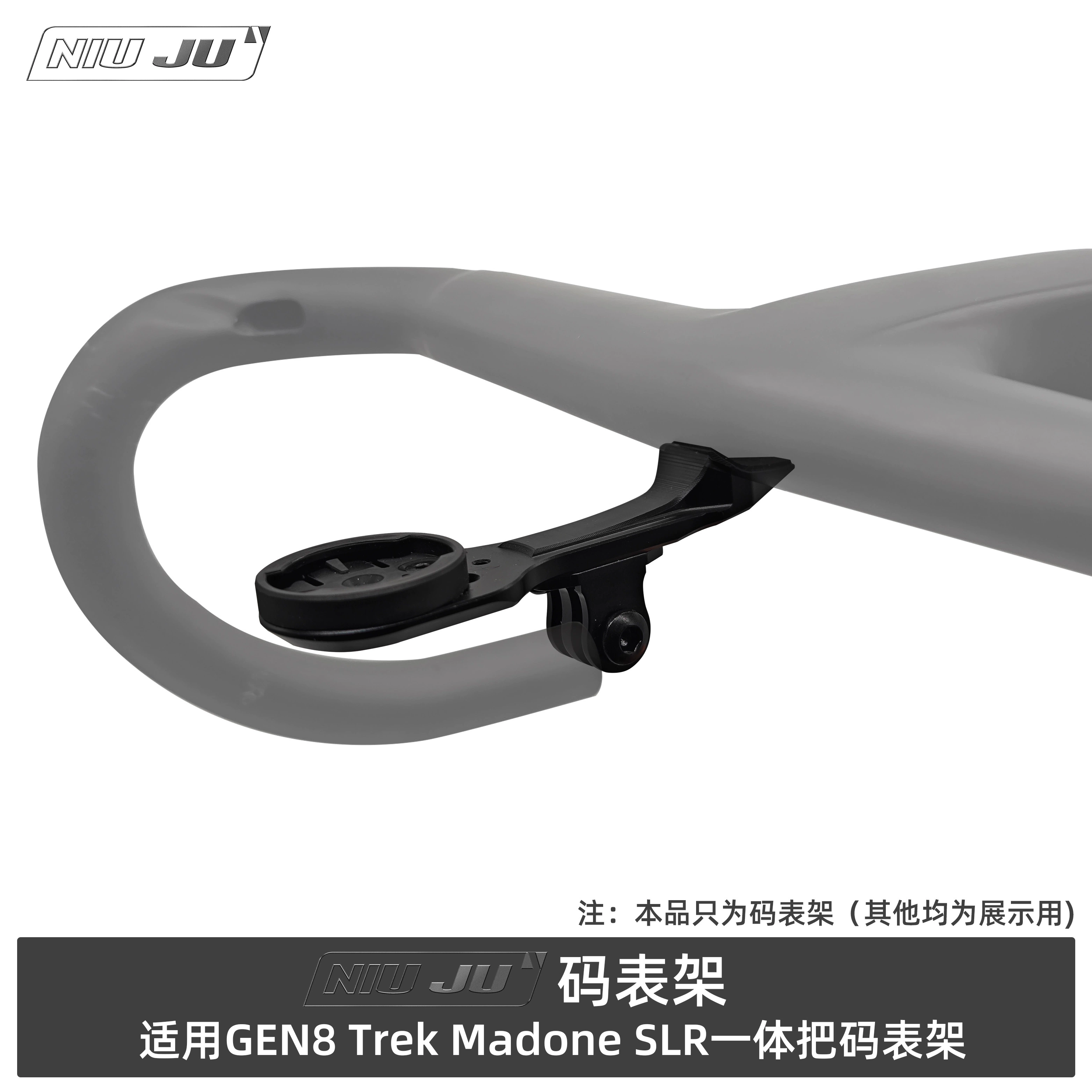 8代马东SLR车把码表座