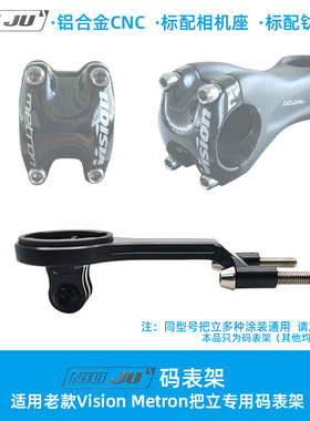 扭矩适用老Vision Metron把立专用码表架固定座整合GOPRO GARMIN