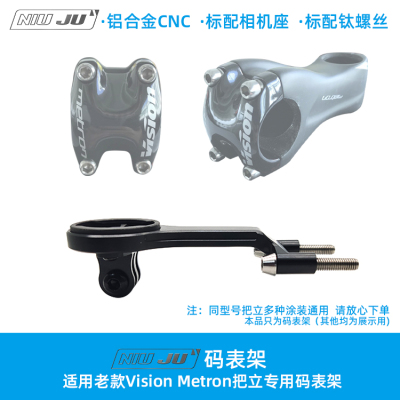 扭矩适用老Vision Metron把立专用码表架固定座整合GOPRO GARMIN