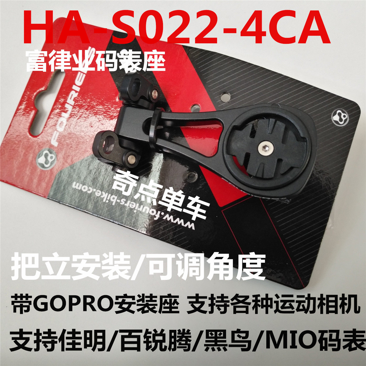 FOURIERS富律业GARMIN佳明/百锐腾支架码表座GOPRO摄像头延长支架