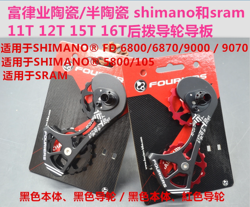 富律业9000/9070/9100/R8000/5800/6800 速联RED后拨导轮大鸡腿 - 封面