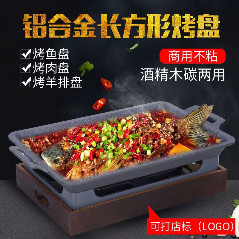 商用烤鱼炉长方形木炭酒精烤鱼盘羊排盘酒精炉日式烧烤盘餐厅烤肉