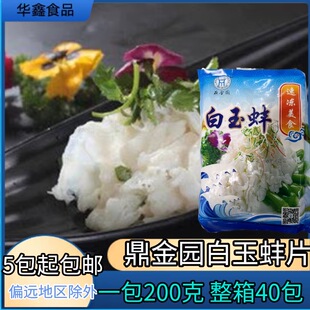 鼎金园白玉蚌片200G海蚌片猪制品仿蚌片酒店特色半成品可葱油凉拌