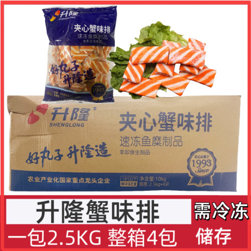 升隆夹心蟹味排麻辣烫火锅丸子关东煮串串香冒菜2.5kg*4包整箱