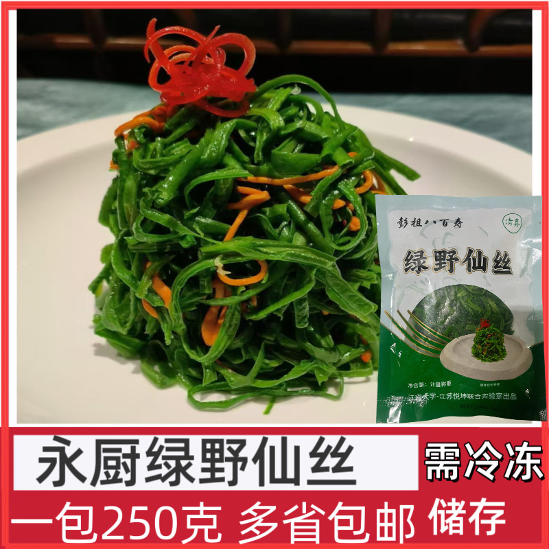 永厨绿野仙丝凉拌豆角250克炝拌缸豆凉菜特色菜酒店半成品清真