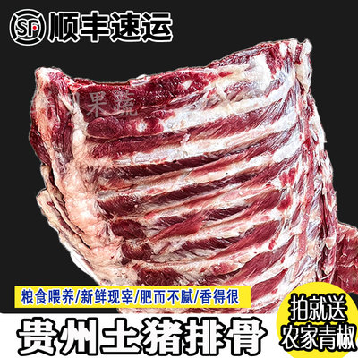 贵州农家新鲜黑土猪肉五花肉肥正宗肋排骨粮食喂养现杀冷冻商用