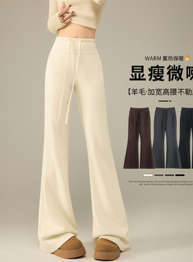 白色羊毛微喇裤女秋冬加绒2026新款高腰垂感休闲瑜伽糯米喇叭裤子