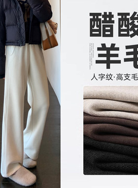 白色醋酸羊毛阔腿裤女冬季加绒小个子羊绒糯米裤子窄版直筒毛呢裤