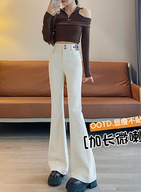 白色加绒微喇牛仔裤女春秋冬高腰显瘦加长高个子不贴腿喇叭马蹄裤