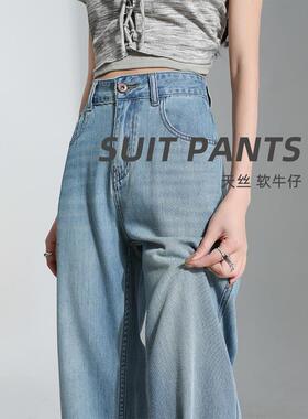 浅蓝色天丝垂感阔腿牛仔裤女2026秋季新款高腰宽松显瘦直筒拖地裤