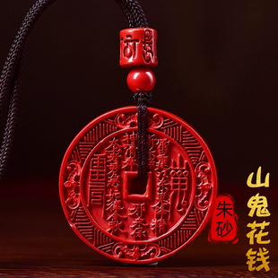 帝紫朱砂山鬼花錢吊墜男項鏈掛件女本命年情侶禮物低含量吊墜掛飾