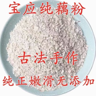 扬州宝应古法纯藕粉农家纯手工鹅毛雪片无蔗糖原味500g 袋装 包邮