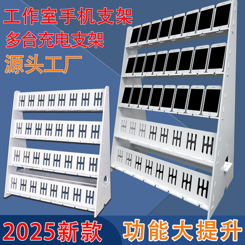 加高隔层工作室多个手机充电支架