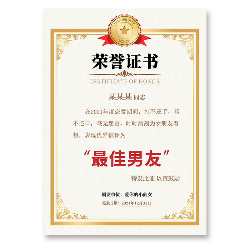情人节礼物送老公生日礼物特别搞笑爸爸妈女闺蜜男友老婆奖状证书