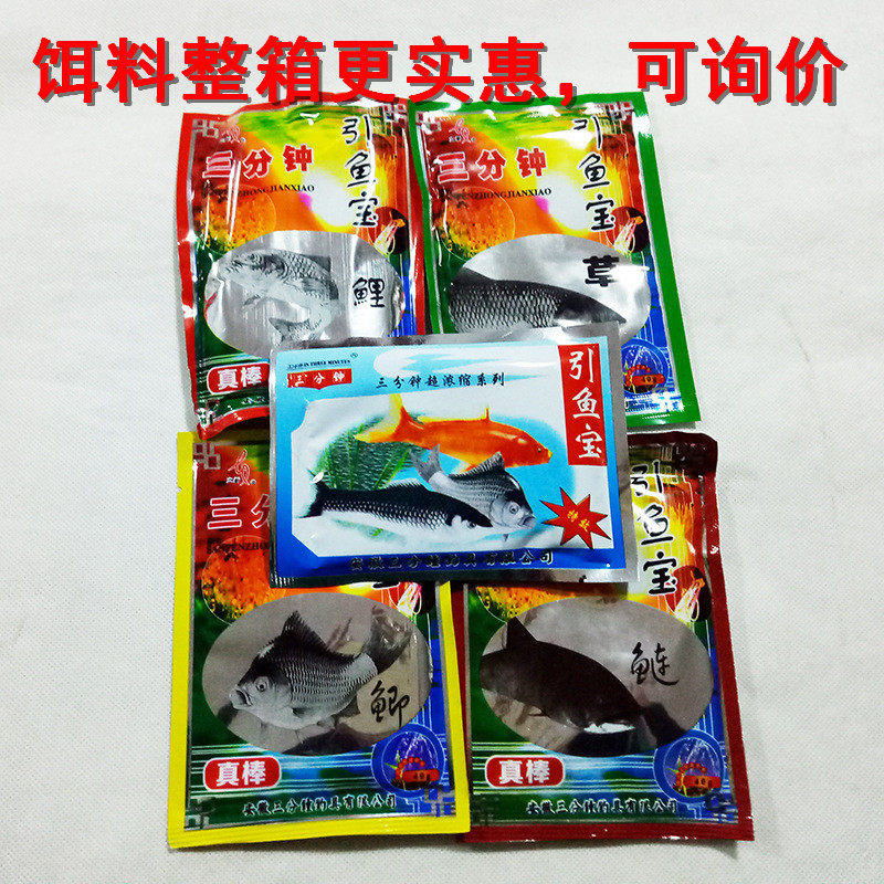 三分钟 引鱼宝 鲫鲤草鲢鱼饵料 南北通杀 鱼饵饵料 渔具 垂钓用品