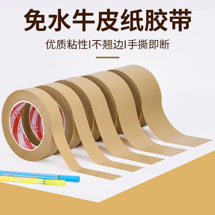 牛皮纸胶带固定外贸海关封箱防拆箱棕色牛皮纸胶布相框板密封胶纸