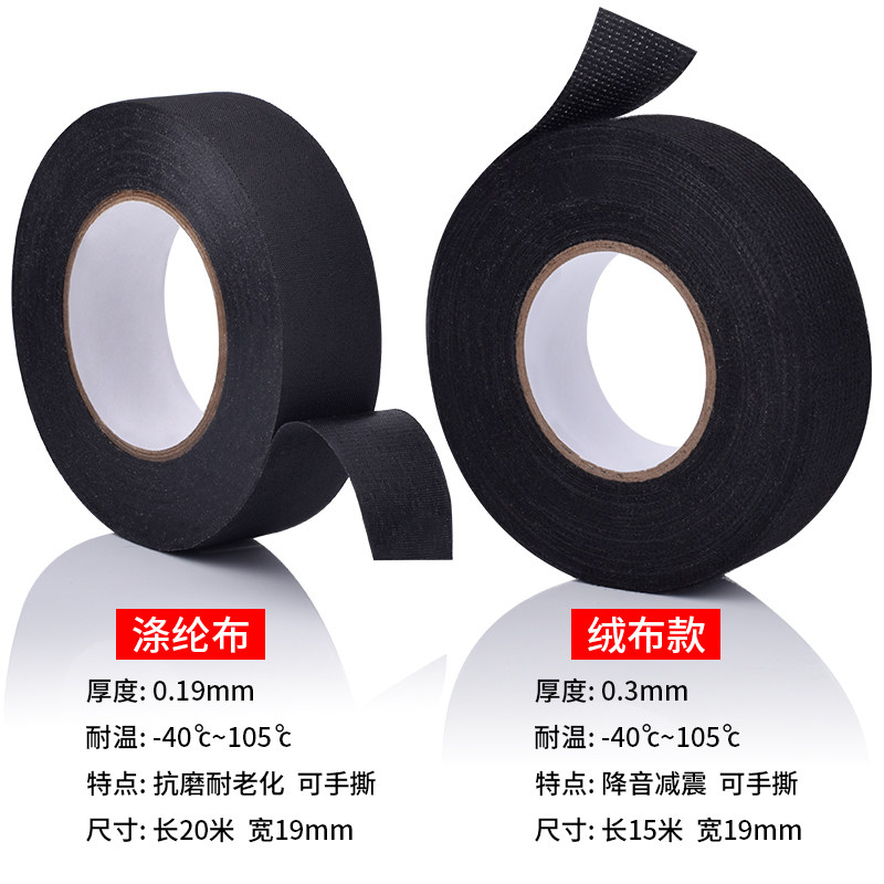 汽车线束胶带布基绒布加厚耐磨耐高温性好绝缘性佳涤纶布电工胶带