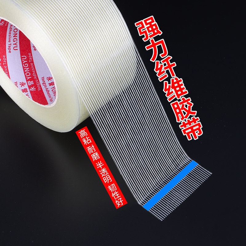 透明纤维胶带单面玻璃条纹纤维胶强力捆绑航模型固定冰箱纤维胶带