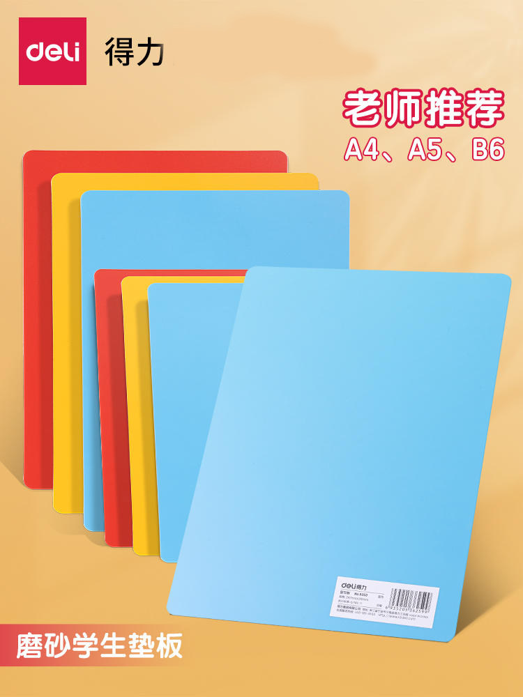 得力写字板复写板硬垫板学生图片