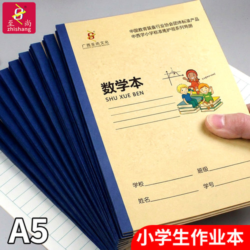 至尚广西小学生统一作业本护眼