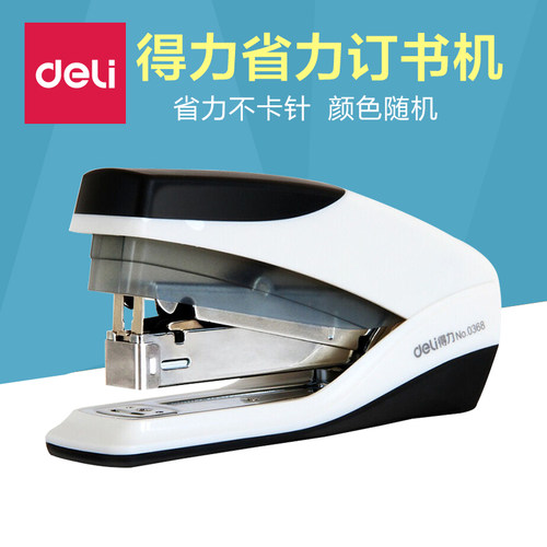 得力省力订书机得力0368订书机装订机单指轻松装订订书器