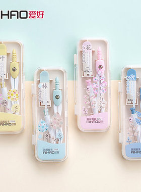 爱好文具小清新可爱圆规套装画圆器 带自动铅笔盒装7717圆规