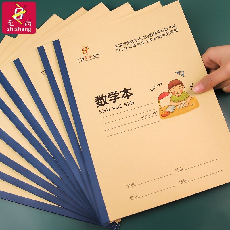 至尚广西小学生统一作业本护眼