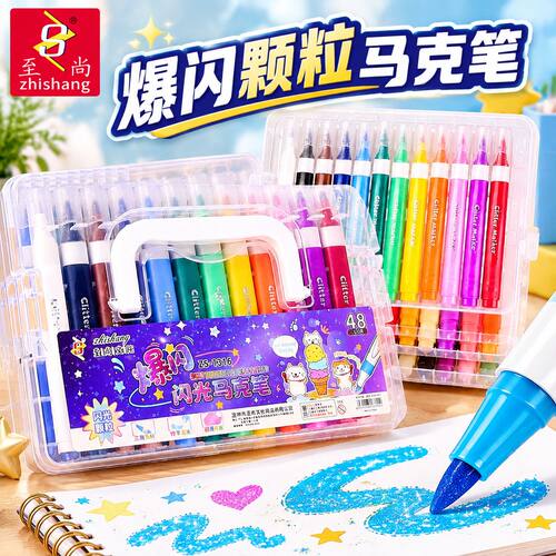 至尚闪光马克笔专用儿童小学生彩绘水彩笔软头彩色绘画美术画笔