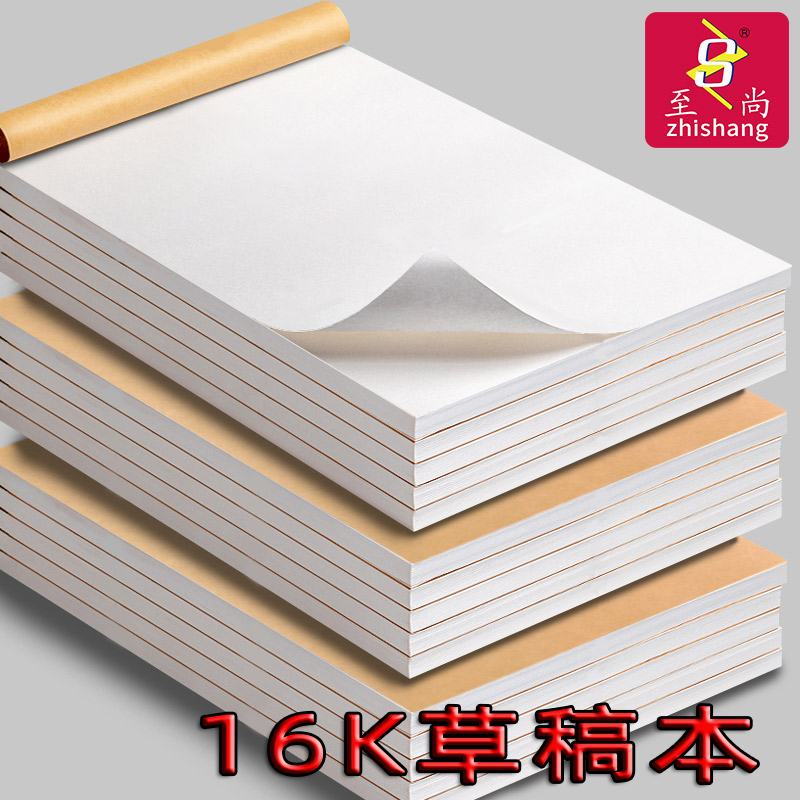 至尚打草纸草稿纸演算加厚空白