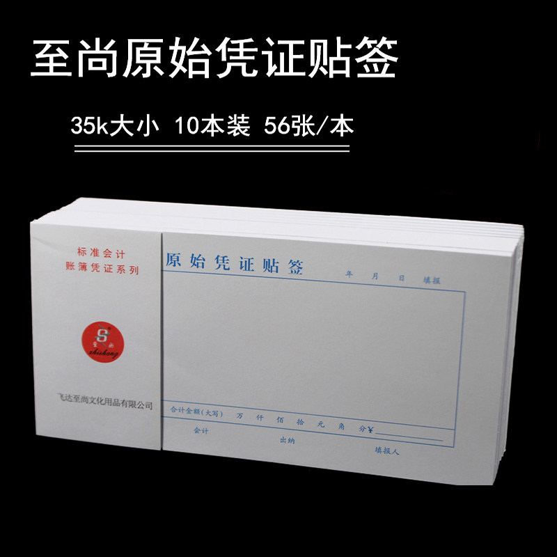 至尚原始凭证贴签 35k财务单据收据票据本会计财务凭证10本装包邮