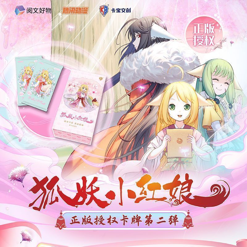 卡宝文创狐妖小红娘卡牌二弹盲盒