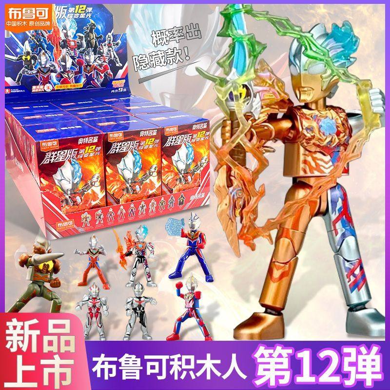 正版布鲁可积木人奥特曼群星版第12弹儿童益智类拼装积木玩具盲盒,玩具/童车/益智/积木/模型,积木人,淘宝优惠券,粉丝福利购,淘宝优惠卷