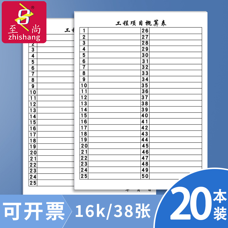 至尚工程项目概算表16k8K横竖本施工安全日志进程费用明细记录表 文具电教/文化用品/商务用品 账本/账册 原图主图