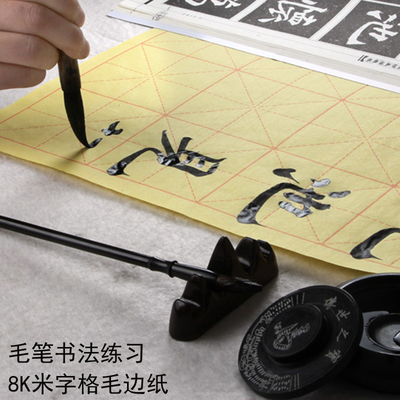航云毛边纸书法米格纸12格