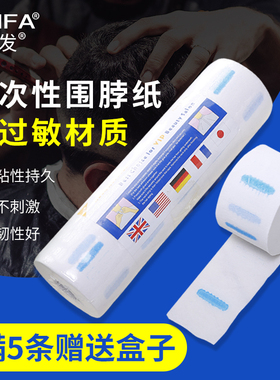 美发围脖纸 理发店专用一次性剪发护颈纸 防止碎发掉到脖子里
