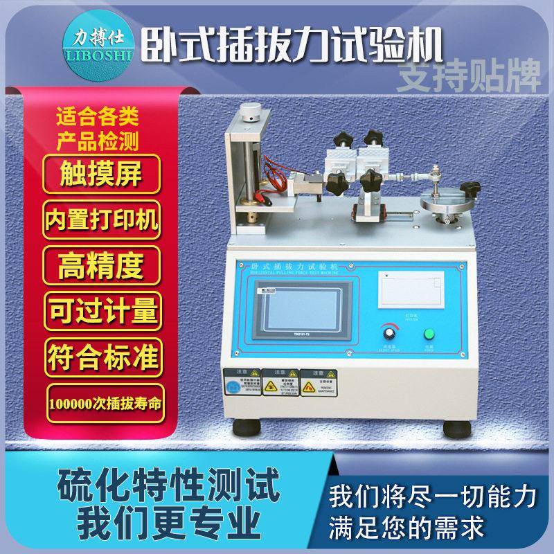插拔力试验机接口插头插入拔出实验仪USB全自动寿命测试仪力搏仕