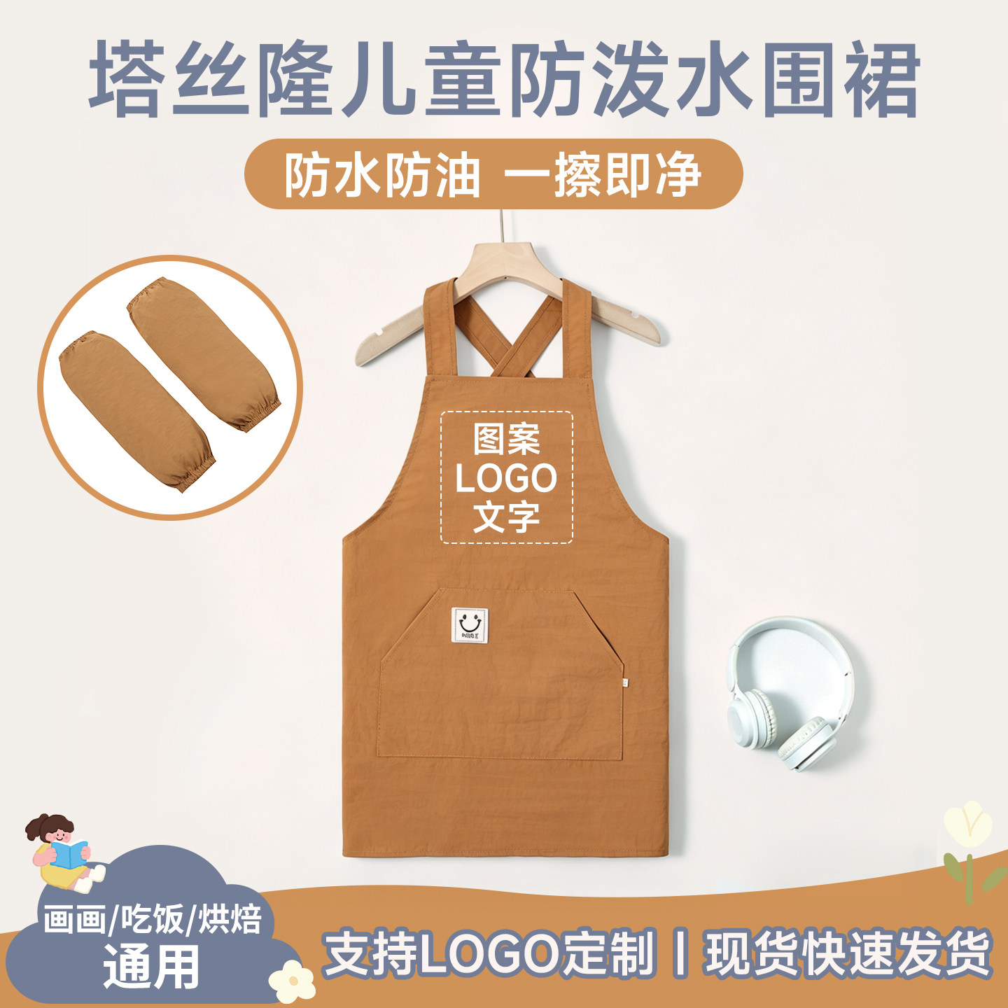 塔丝隆儿童防泼水防油耐脏绘画围裙定制logo幼儿园书法印字罩衣