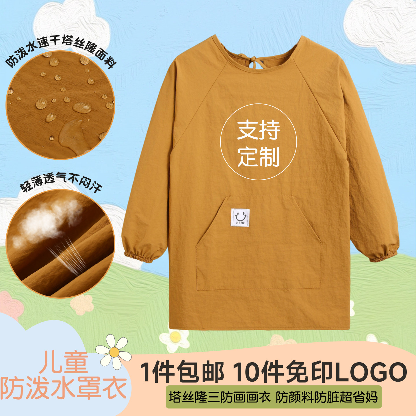 儿童定制logo防泼水长袖罩衣幼儿园男孩女孩围兜美术绘画防脏围裙