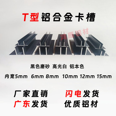 内5-15mm 双T型铝合金卡槽 铝型材玻璃卡槽墙面伸缩缝压边条卡板