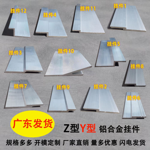 Z型铝合金挂边z字Y型铝材挂边广告牌挂画挂板挂钩件 铝合金收口条