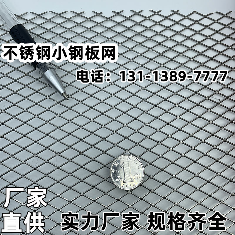 微型微孔异形不锈钢板网菱形拉伸