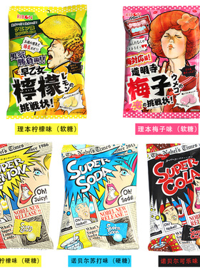 日本进口零食网红糖果诺贝尔NOBEL超酸糖柠檬夹心硬糖超级酸酸糖