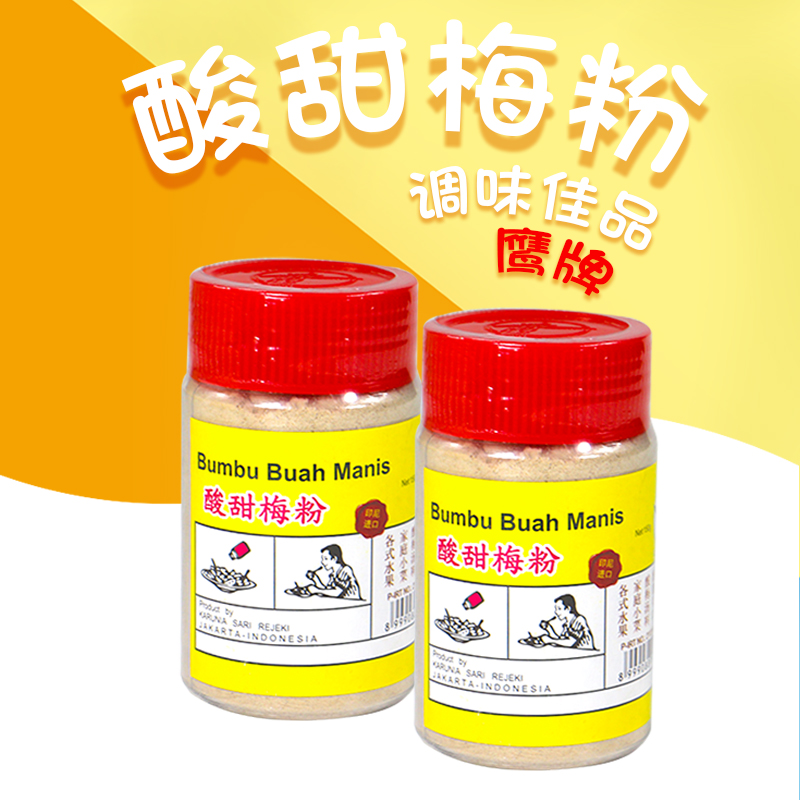 印尼进口Capelang鹰牌 梅粉话梅粉水果伴侣梅子粉香甜味酸梅150g