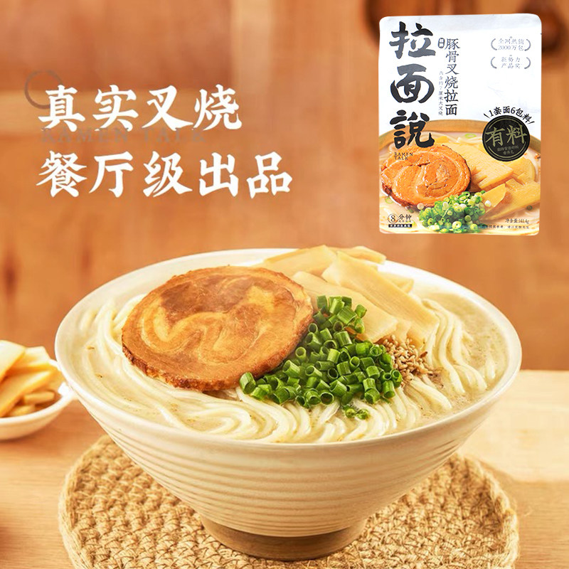 拉面说豚骨叉烧椒麻酸辣面