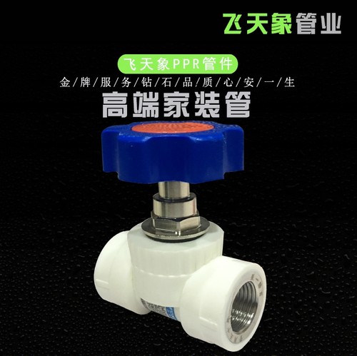 单双内丝升降式停止阀闸阀4分20 6分25 1寸32ppr水管配件阀门阀芯